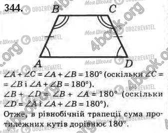 ГДЗ Геометрия 8 класс страница 344